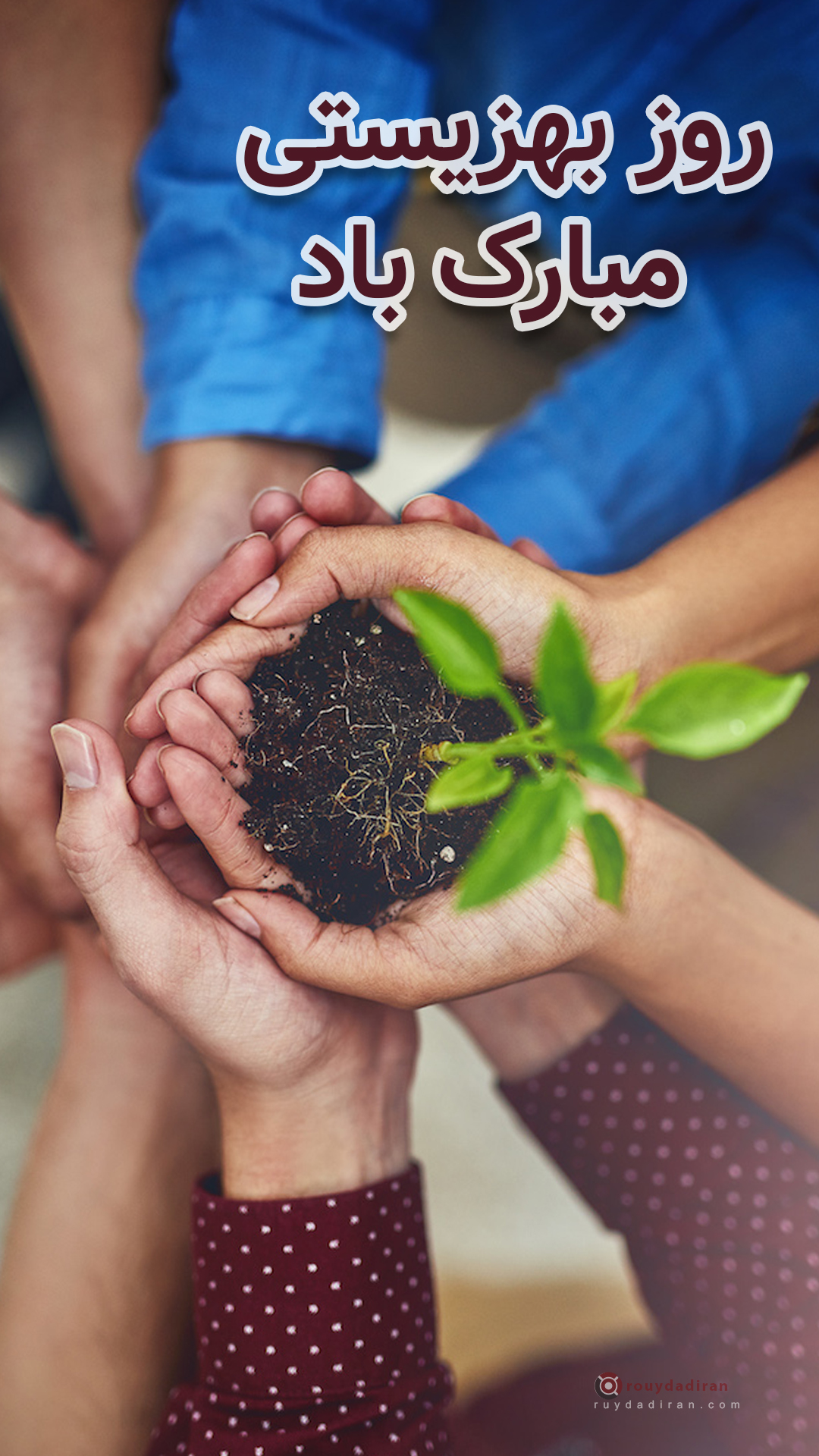 استوری تبریک روز بهزیستی و تامین اجتماعی 1401