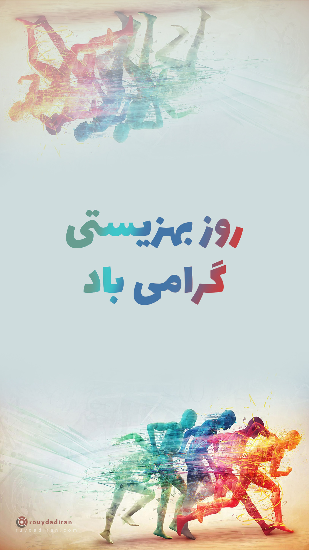 استوری تبریک روز بهزیستی و تامین اجتماعی 1401