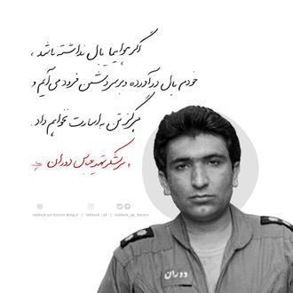 شهید عباس دوران