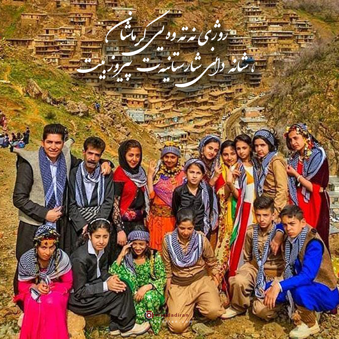 عکس نوشته تبریک روز کرمانشاه 1401 برای پروفایل