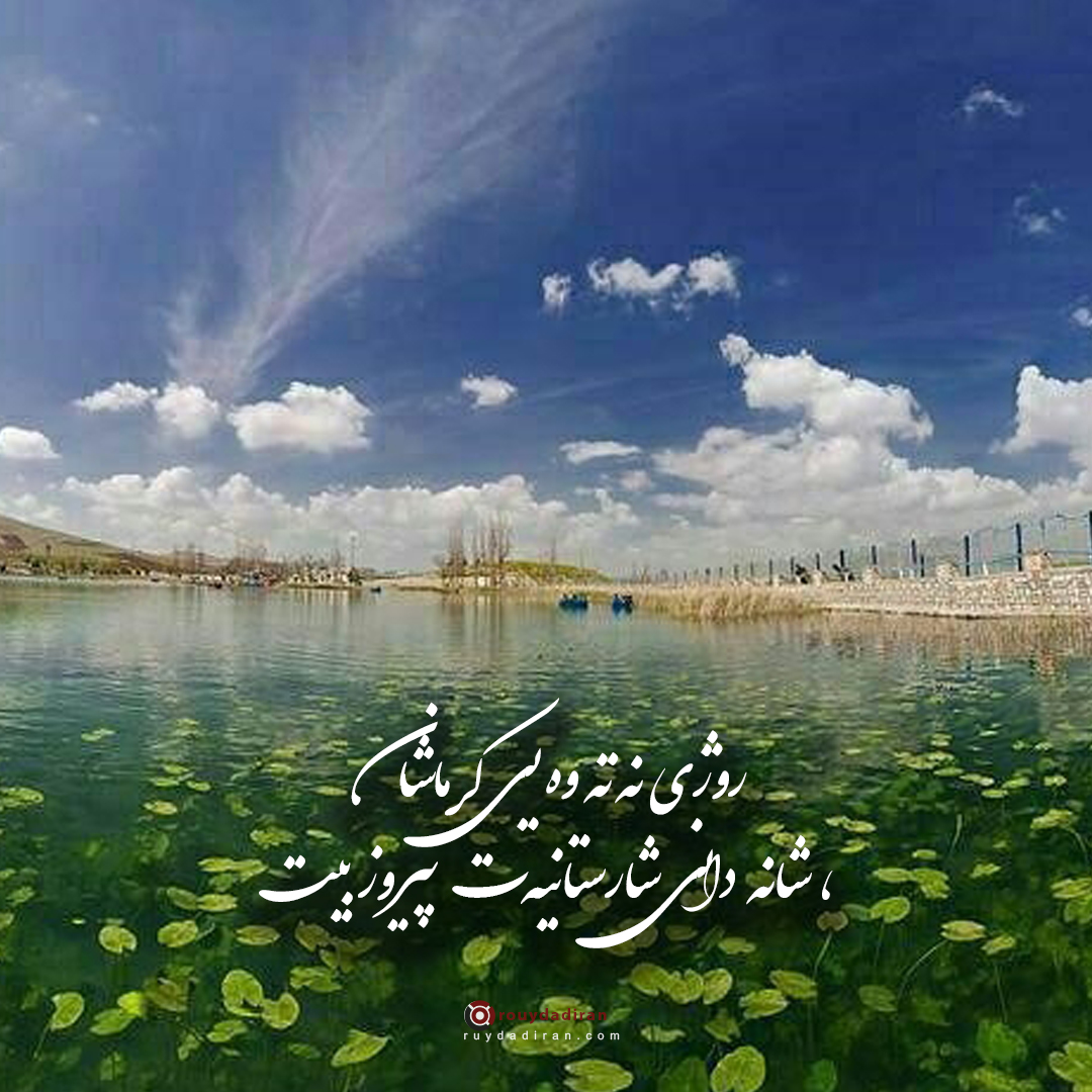 عکس نوشته تبریک روز کرمانشاه 1401 برای پروفایل