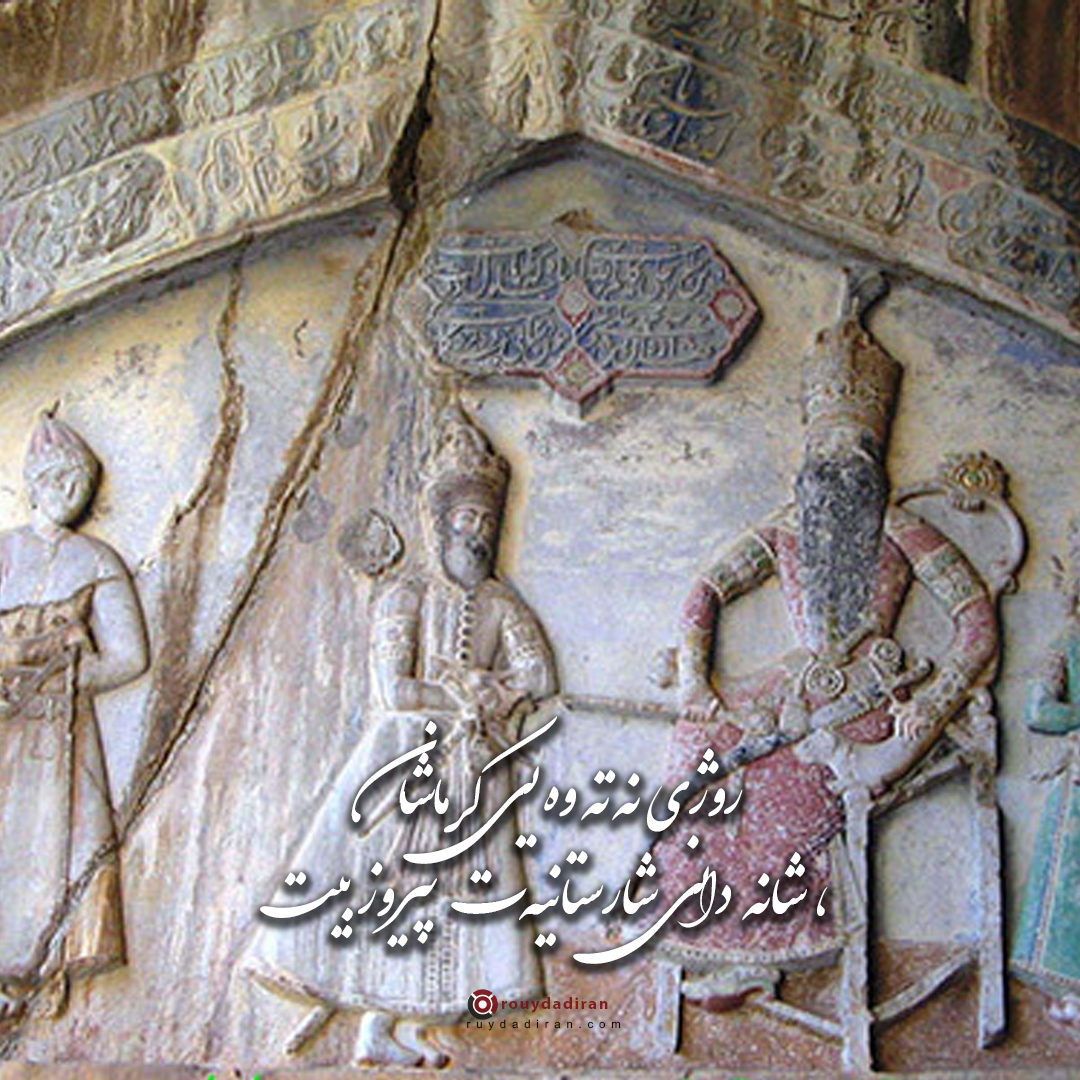 عکس نوشته تبریک روز کرمانشاه 1401 برای پروفایل