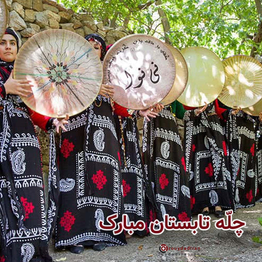 جشن چله تابستان