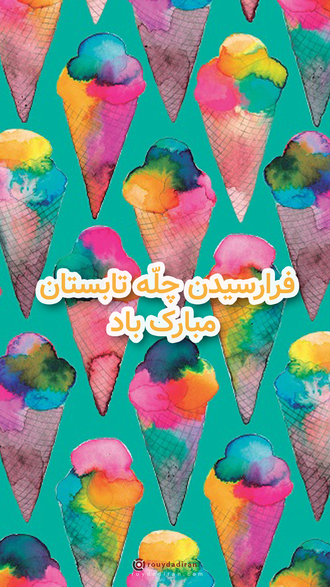 عکس چله تابستان چله تموزبرای استوری