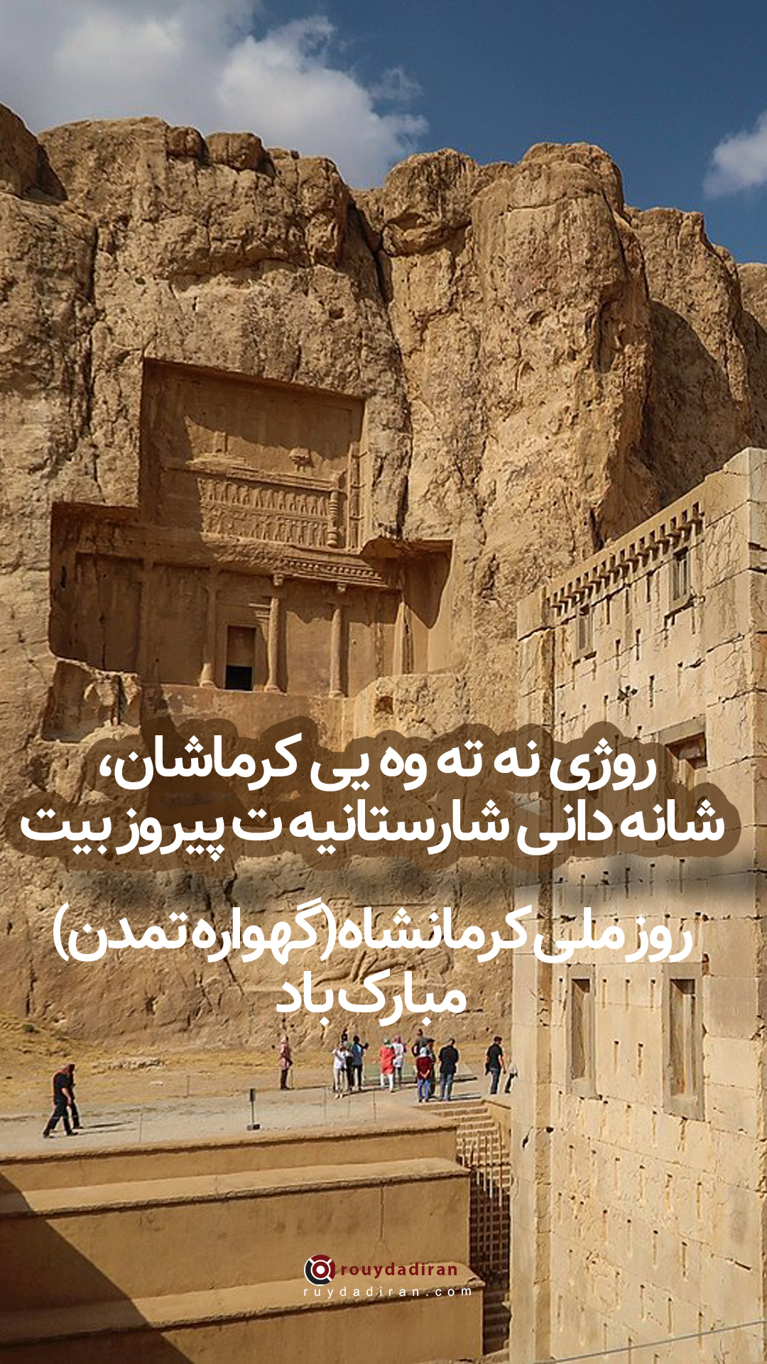 استوری تبریک روز کرمانشاه 1401