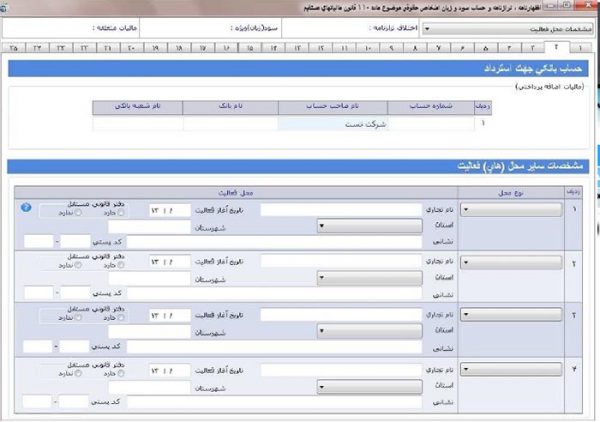 چگونه اظهارنامه مالیاتی بنویسیم