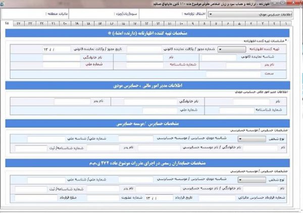 تنظیم اظهار نامه مالیاتی