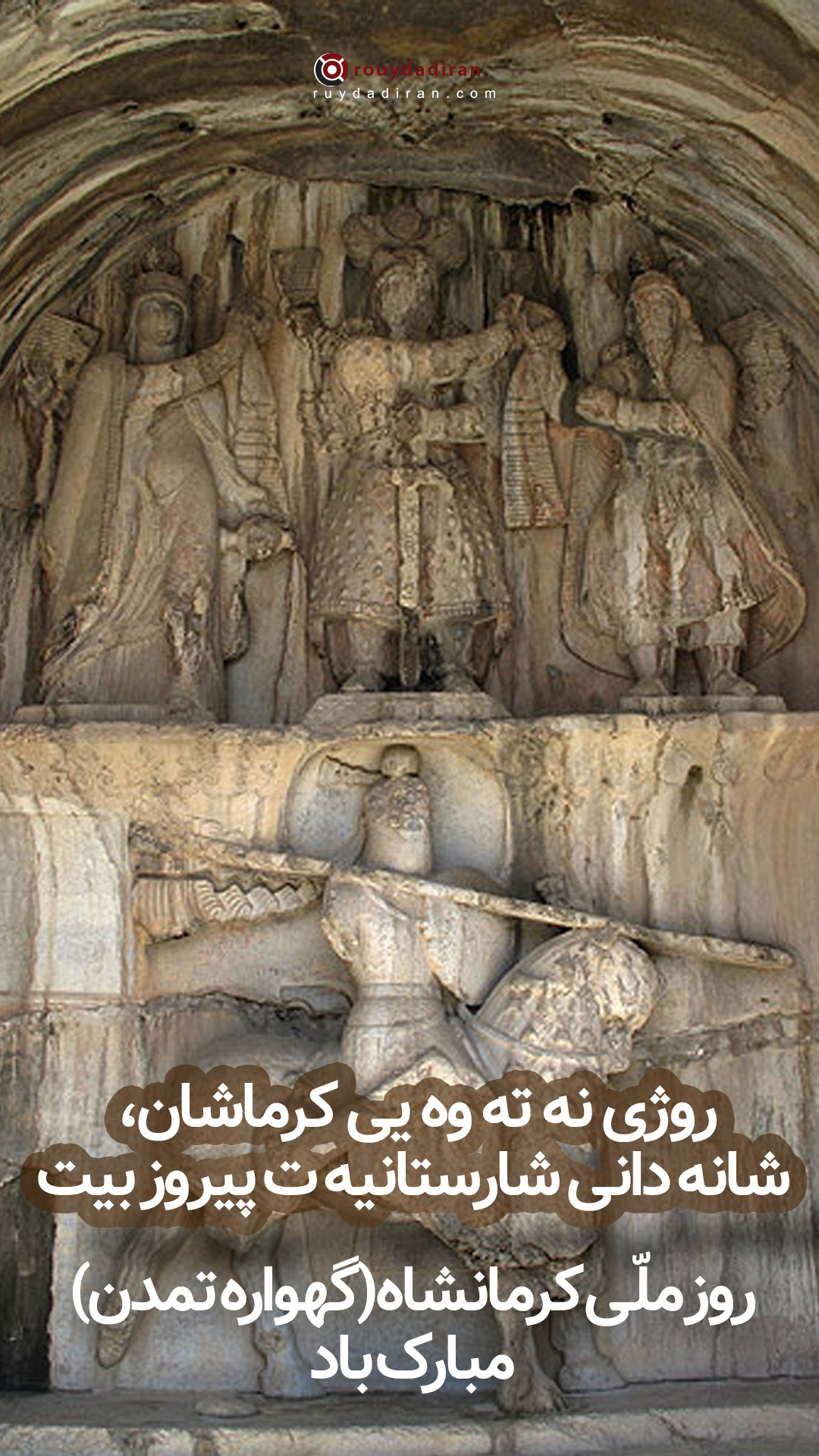 استوری تبریک روز کرمانشاه 1401