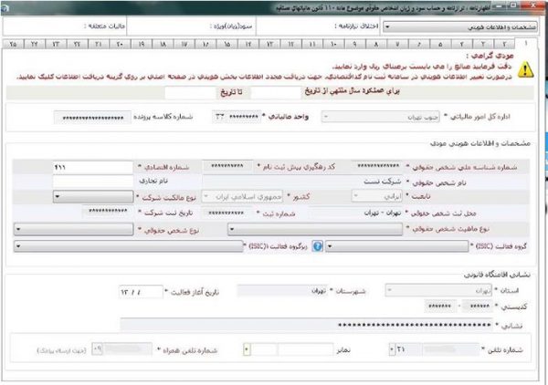 نحوه تنظیم اظهارنامه مالیاتی عکس جدول