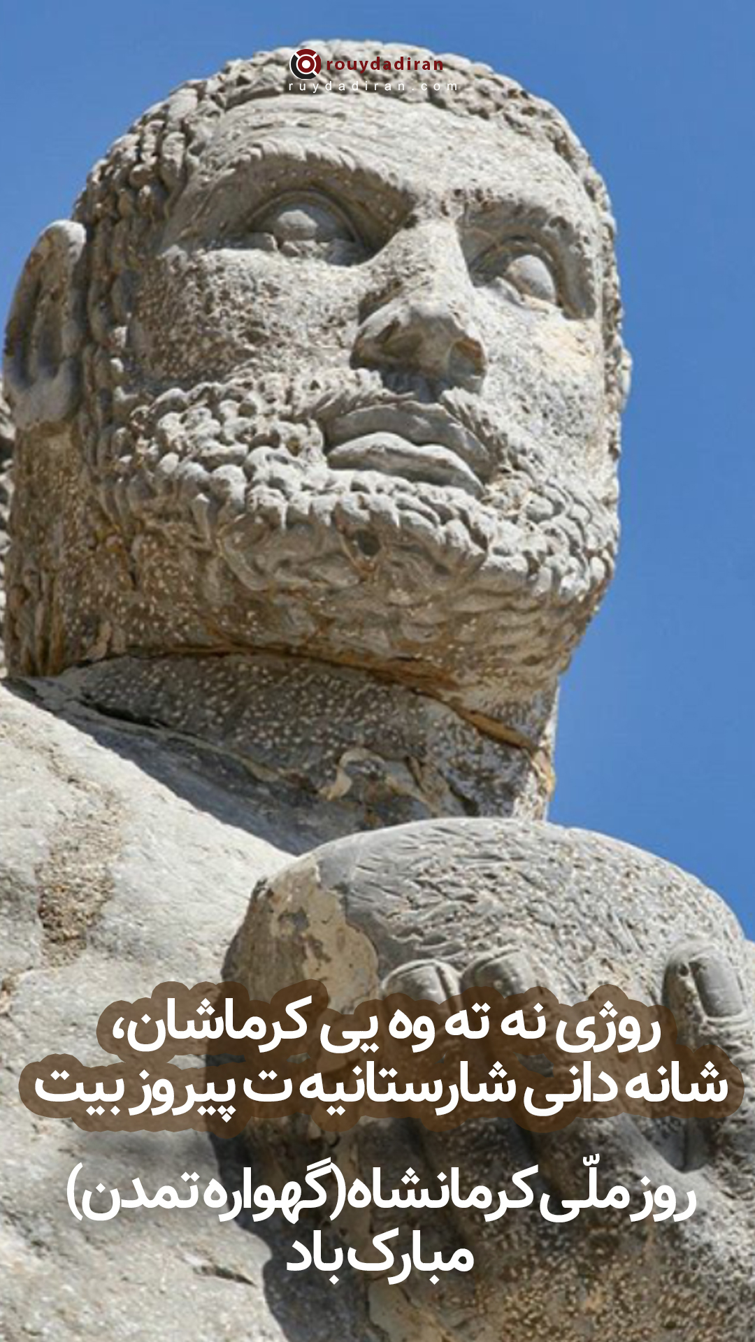 استوری تبریک روز کرمانشاه 1401