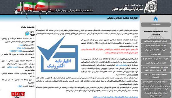 تهیه اظهارنامه مالیاتی الکترونیکی نحوه تنظیم