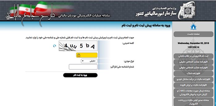 سامانه ثبت اظهارنامه الکترونیک مالیاتی نحوه تنظیم