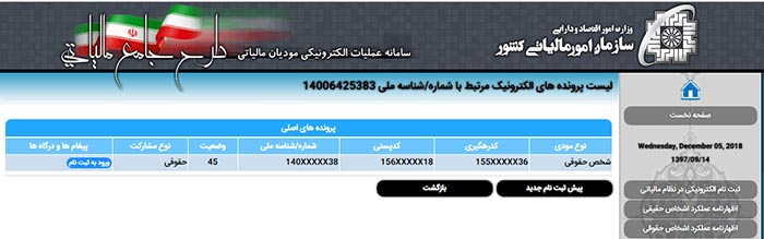 سازمان امور مالیاتی کشور