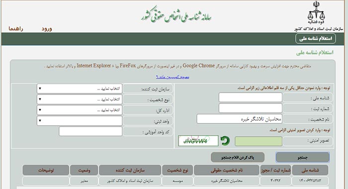 دریافت سامانه ملی اشخاص