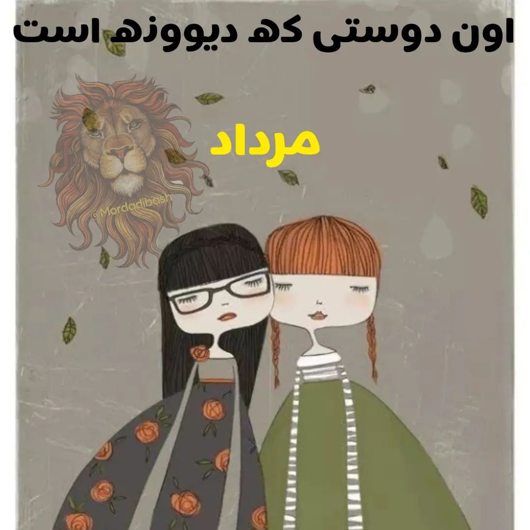 جدیدترین عکس پروفایل مردادماهی
