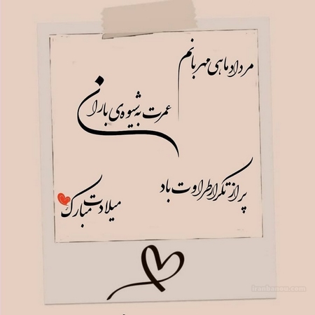 جدیدترین عکس پروفایل مردادماهی