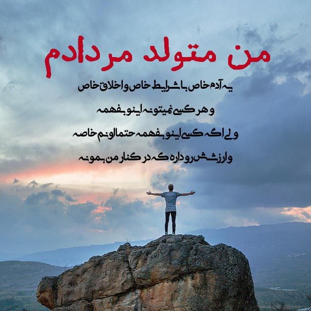 جدیدترین عکس پروفایل مردادماهی
