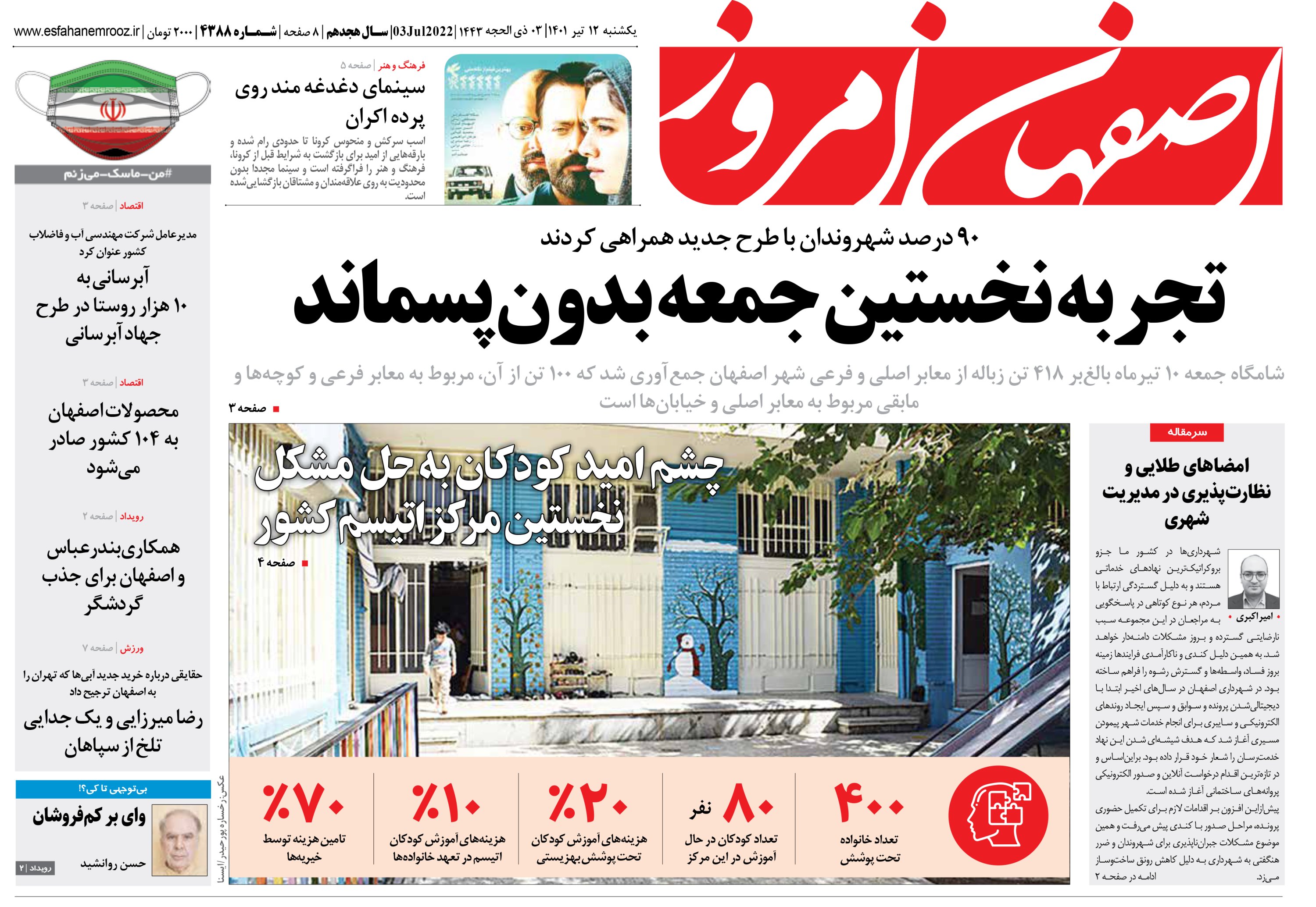 روزنامه اصفهان امروز یکشنبه ۱۲ تیر ۱۴۰۱