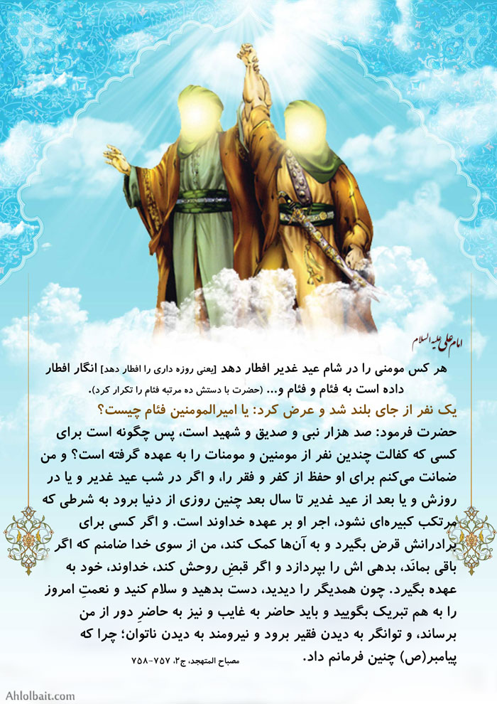 افطاری عید غدیر