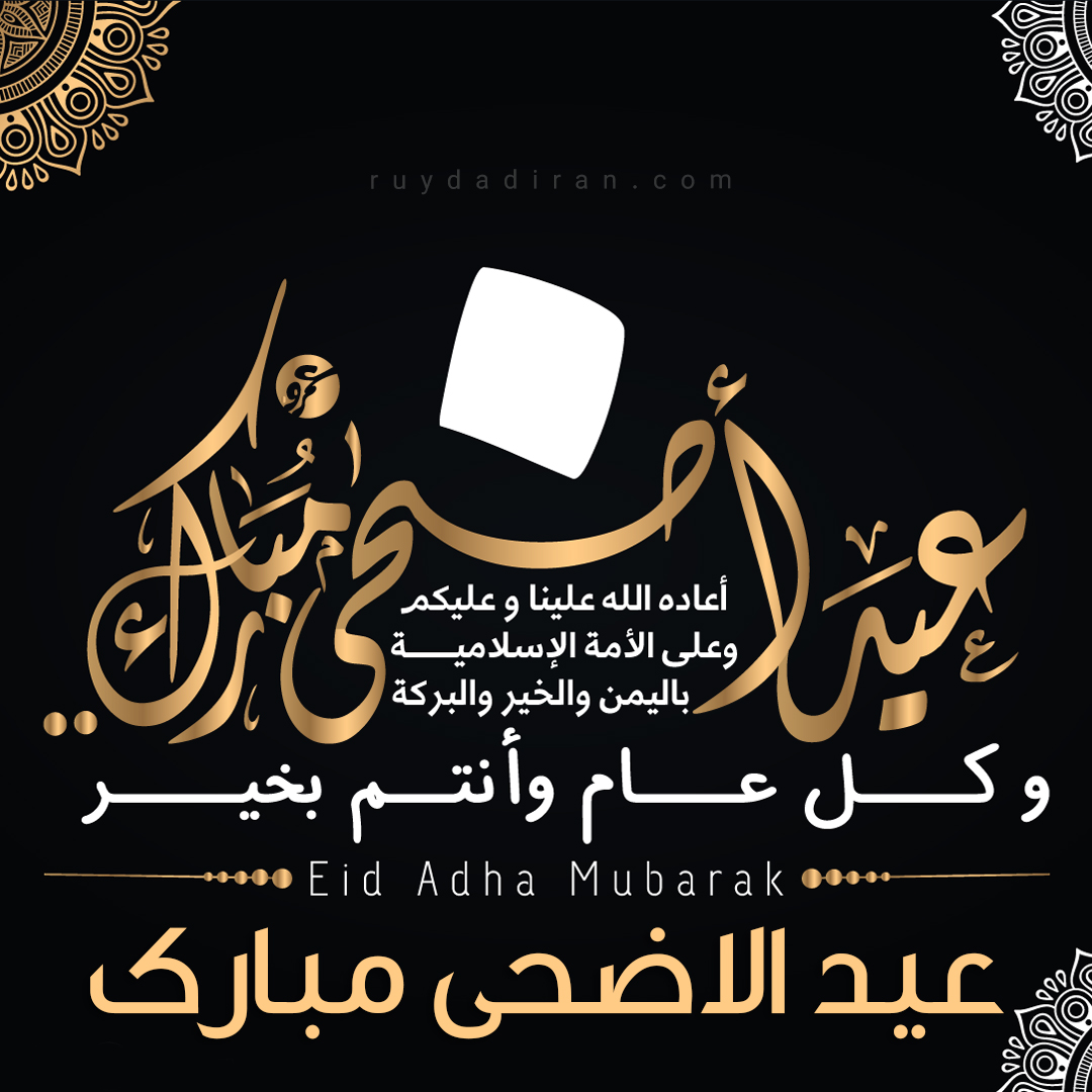 عکس تبریک عید قربان به عربی پروفایل