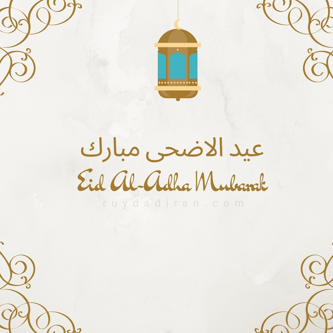عکس تبریک عید قربان به عربی پروفایل