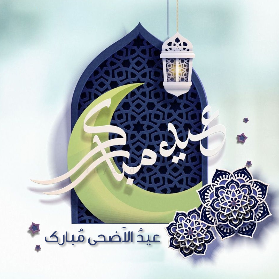 عکس تبریک عید قربان به عربی پروفایل