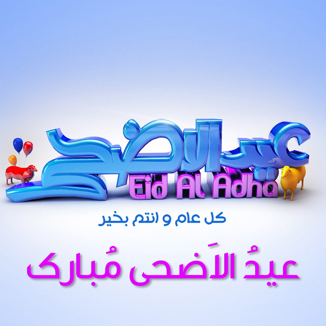 عکس تبریک عید قربان به عربی پروفایل