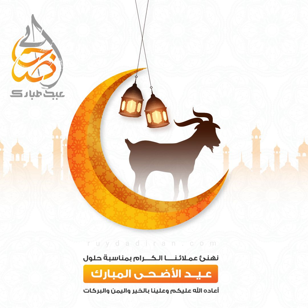 عکس تبریک عید قربان به عربی پروفایل