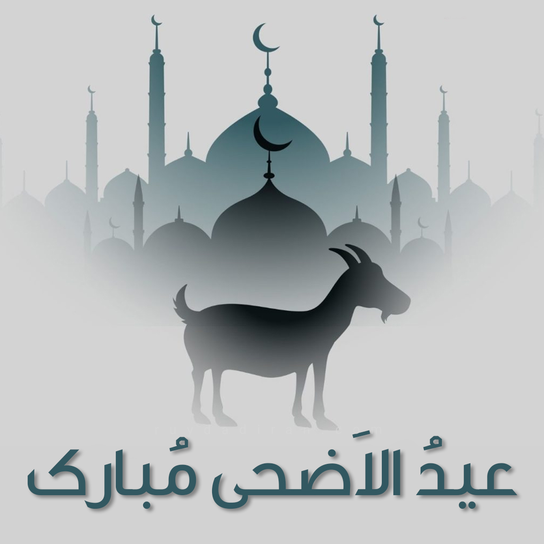 عکس تبریک عید قربان به عربی پروفایل