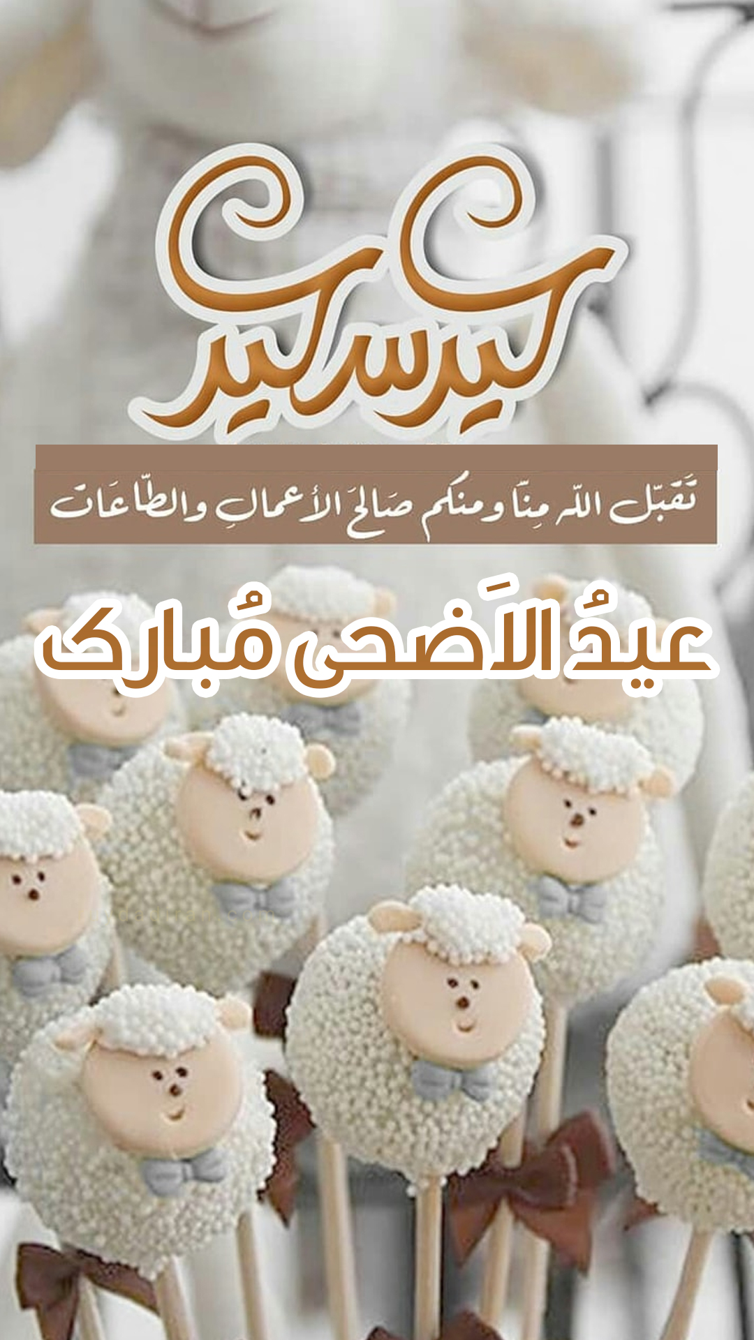 عکس تبریک عید قربان به عربی استوری