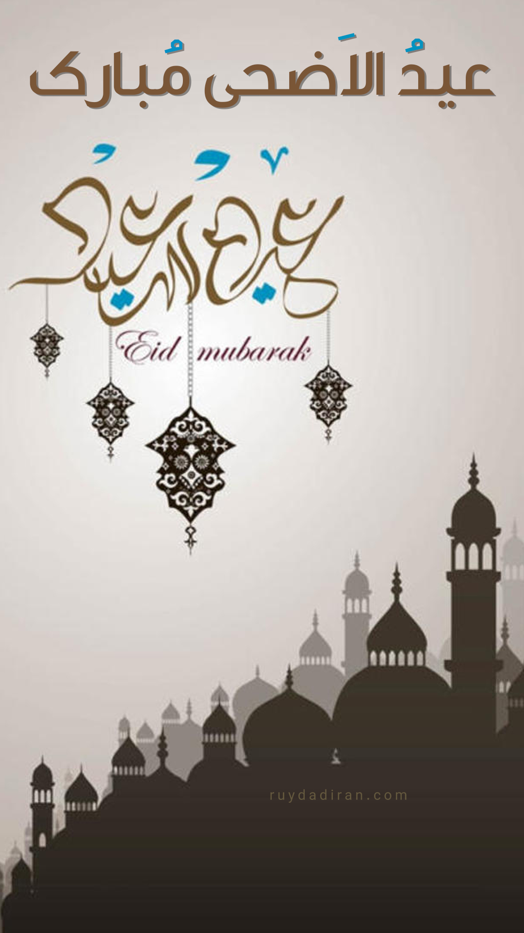 عکس تبریک عید قربان به عربی استوری