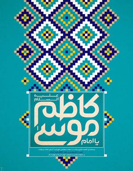 امام موسی کاظم