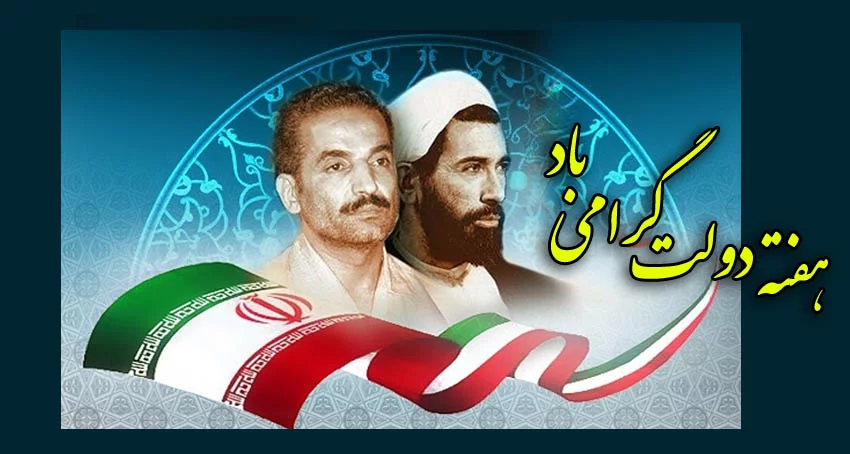 عکس نوشته تبریک هفته دولت