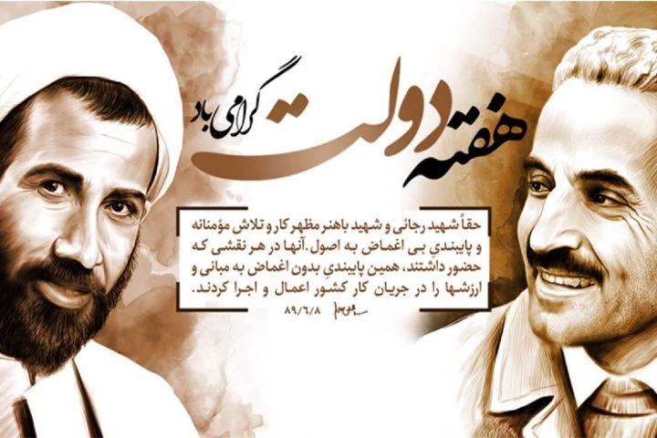 عکس نوشته تبریک هفته دولت