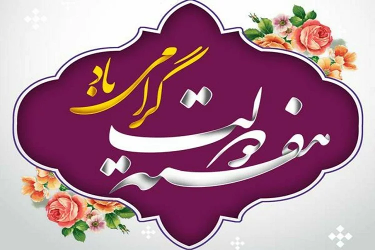 عکس نوشته تبریک هفته دولت