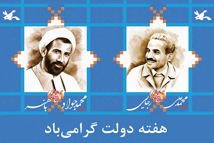 عکس نوشته تبریک هفته دولت