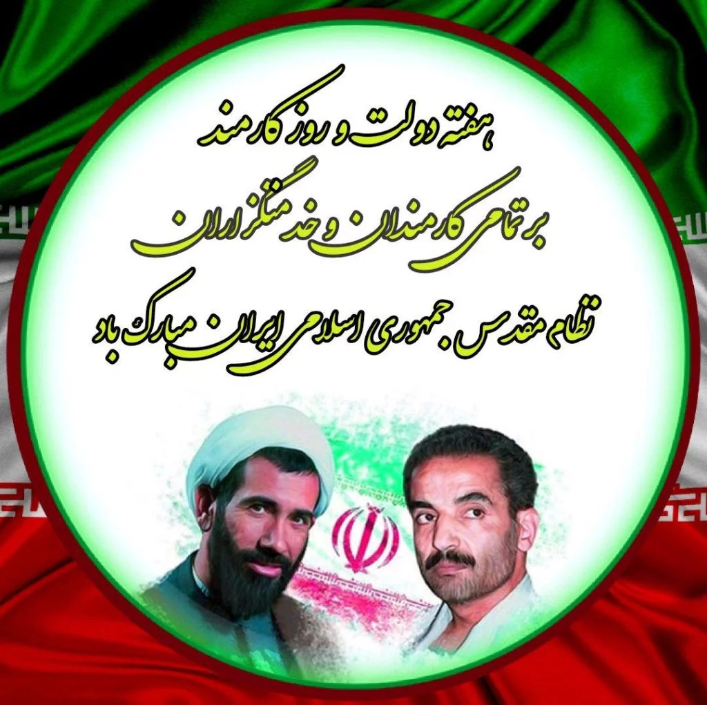 عکس نوشته تبریک هفته دولت