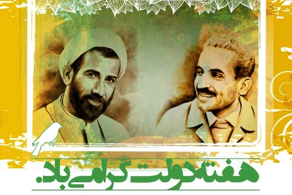 عکس نوشته تبریک هفته دولت