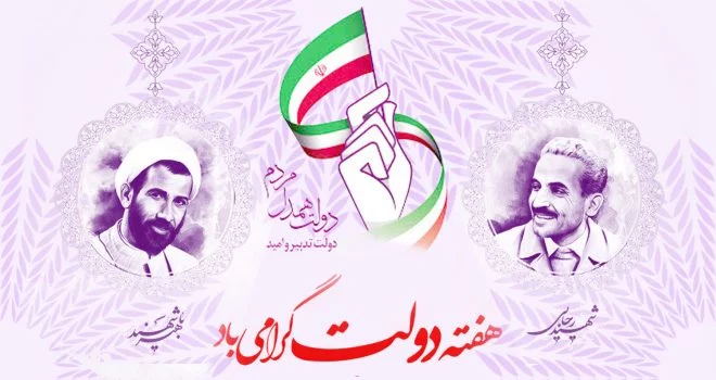 عکس نوشته تبریک هفته دولت