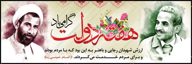 عکس نوشته تبریک هفته دولت
