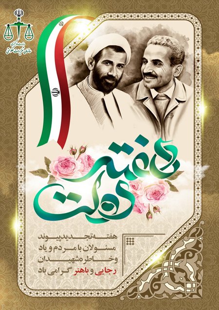 عکس نوشته تبریک هفته دولت