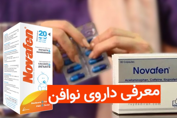 novafen بسته نوافن و کپسول نوافن و بسته قرص دست دختر