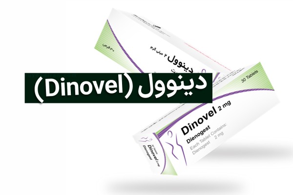 دو جعبه داروی سفید، سبز و بنفش با نوشته انگلیسی و فارسی دینوول