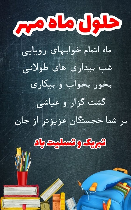 عکس نوشته مدرسه برای پروفایل