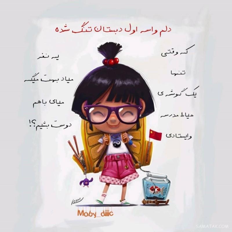 عکس نوشته مدرسه برای پروفایل