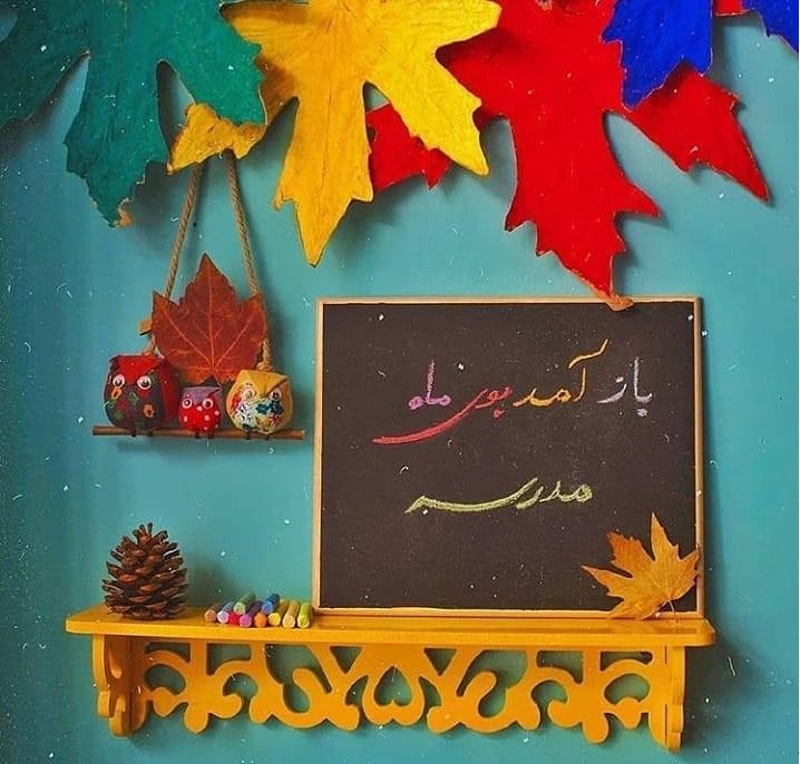 عکس نوشته مدرسه برای پروفایل