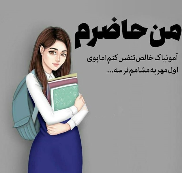 عکس تبریک بازگشایی مدارس