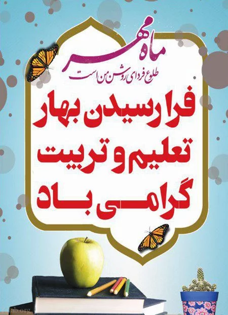 عکس نوشته مدرسه برای پروفایل