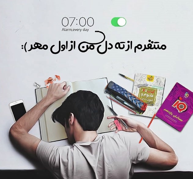 عکس نوشته مدرسه برای پروفایل