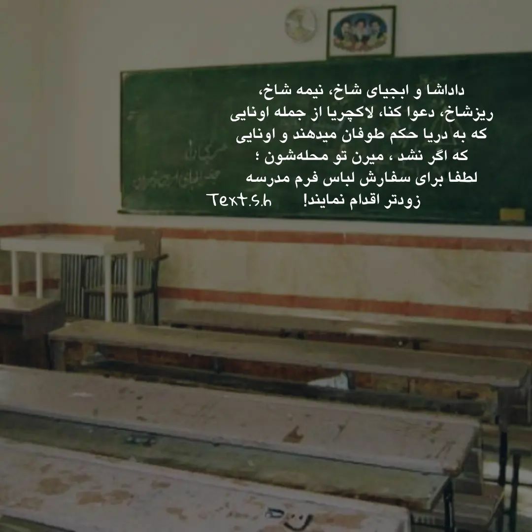 عکس نوشته مدرسه برای پروفایل